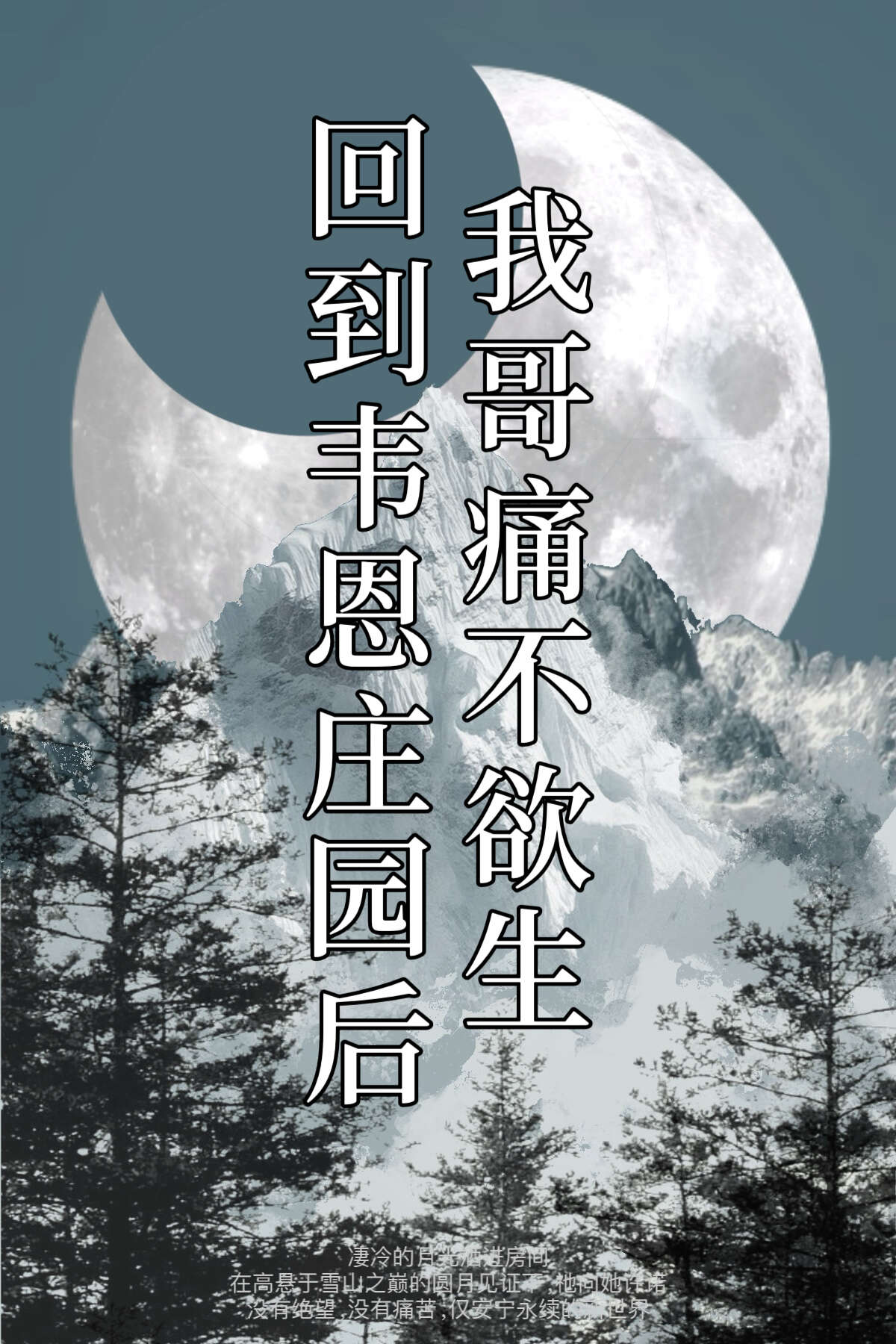回到韦恩庄园我哥痛不欲生作者蓝路路免费阅读