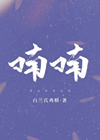 喃喃细语是什么意思