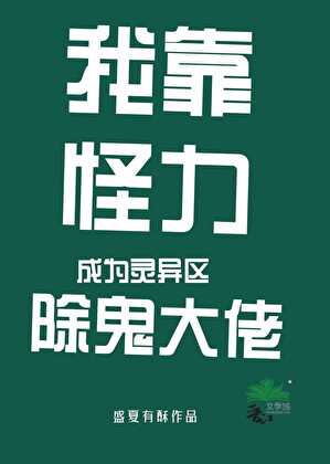 我靠灵异直播爆红网络下载