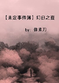 《未定事件簿》