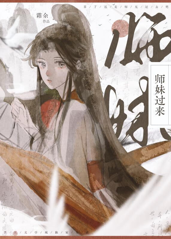 师妹她真是