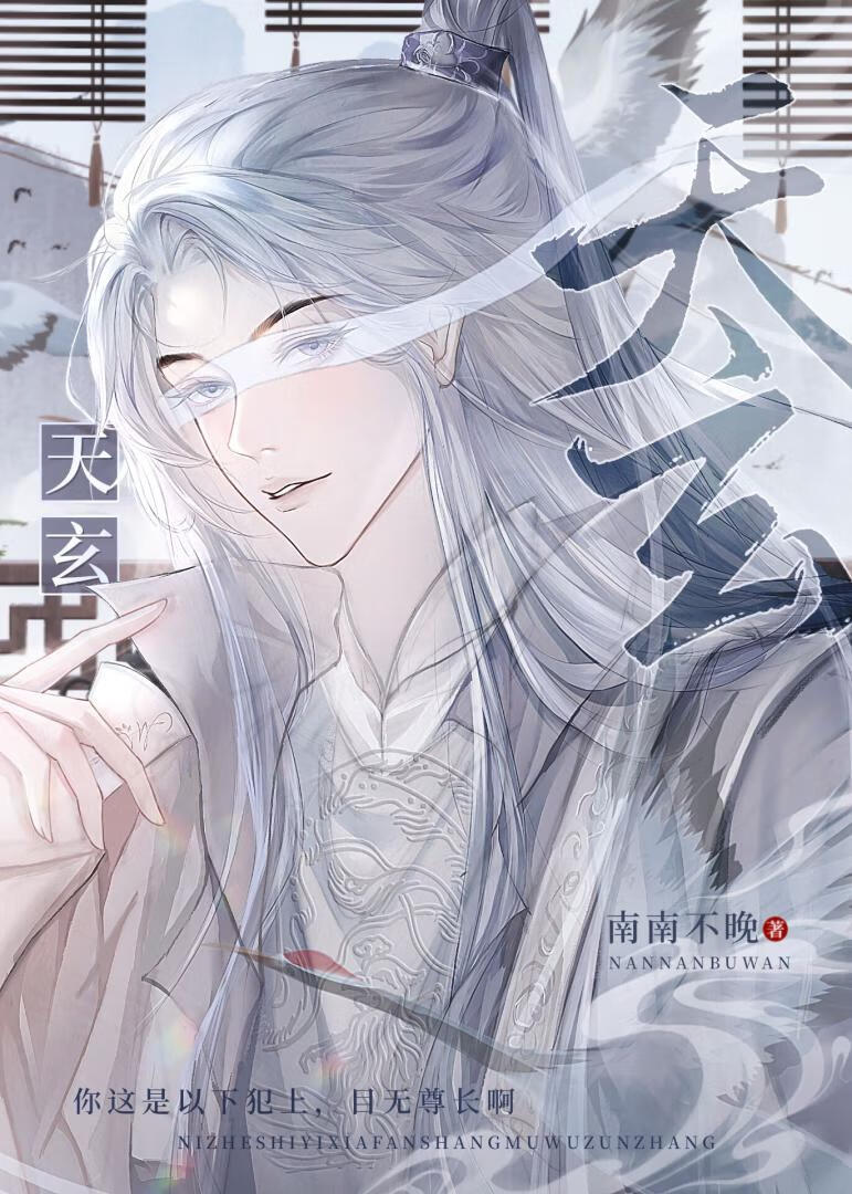 美强师尊的惨小狗