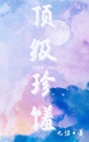 顶级厨师全文免费阅读