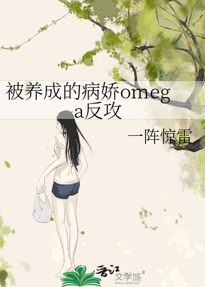 养成病娇黑化小说
