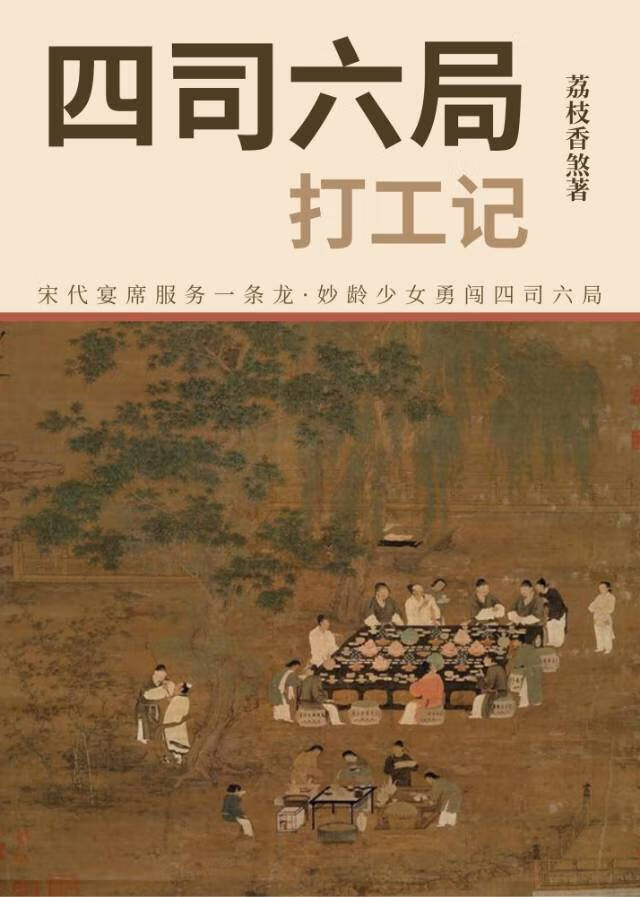 古代的四司六局