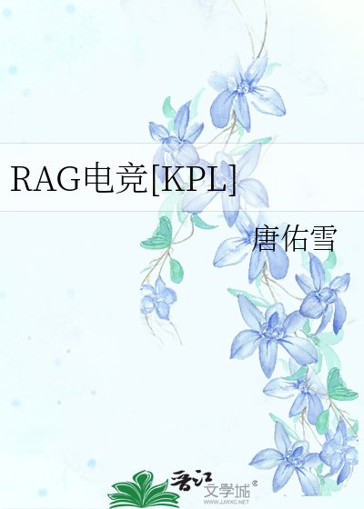 电竞 kpl