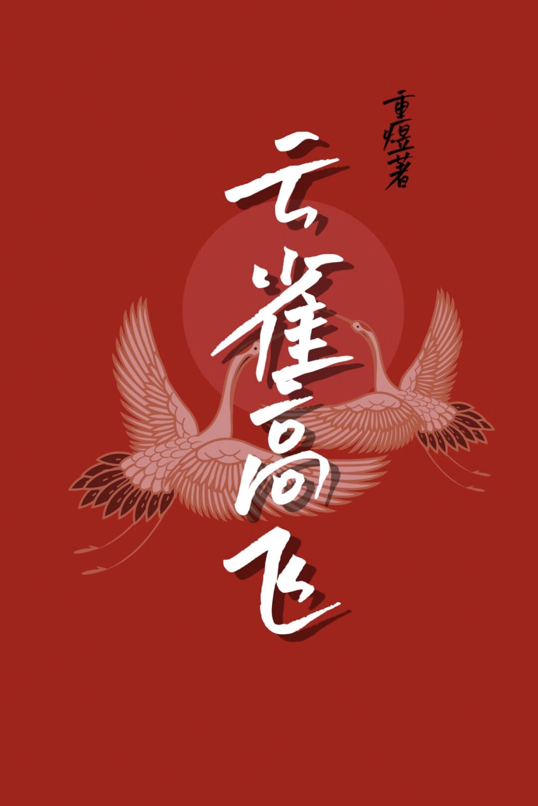 云雀飞行图片
