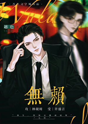 无赖是指什么人