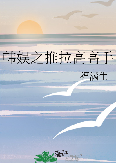 韩娱之top