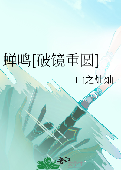 蝉鸣无声作品