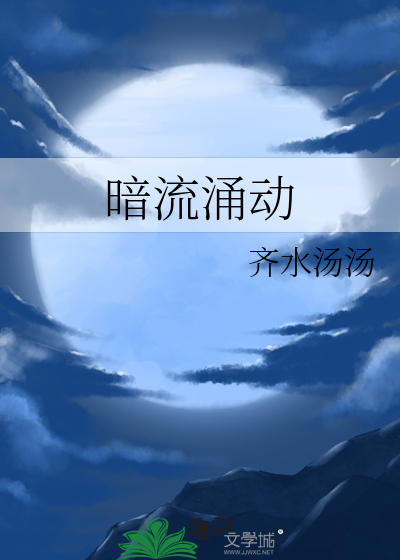 暗流涌动新疆纪录片