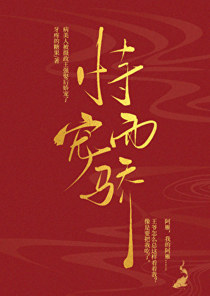 病美人摄政王想退休