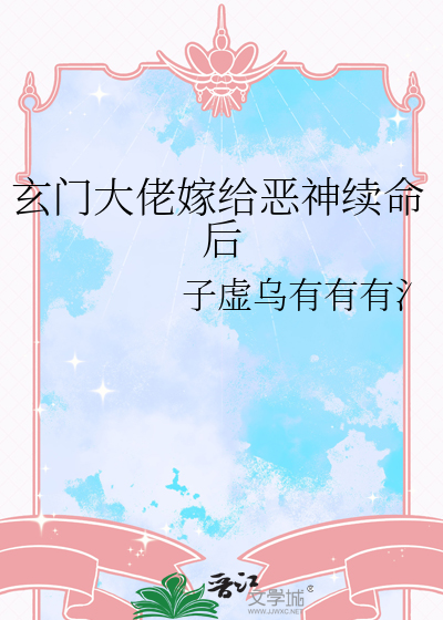 玄门大佬 小说