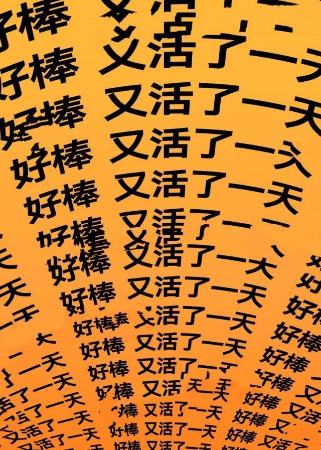 你根本*不死我