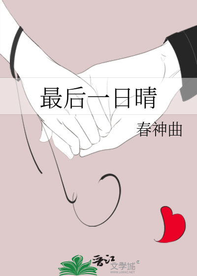 最后一个晴天