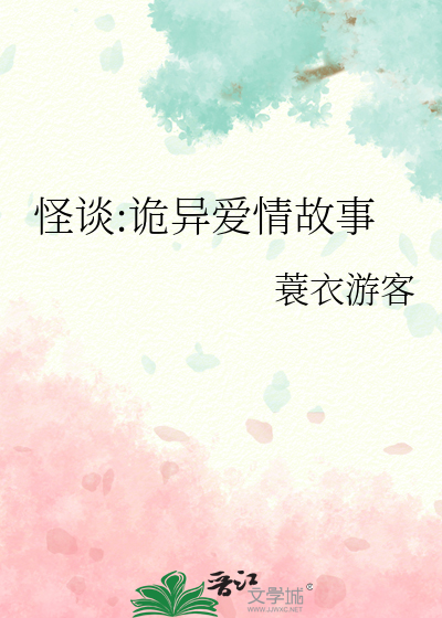 怪谈灵异小故事