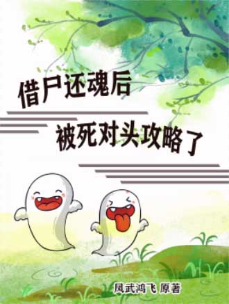 借尸还魂的人厉害吗