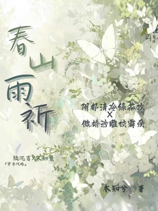 春山雨祈