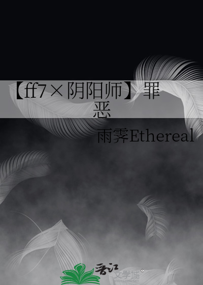 阴阳师罪业之舞