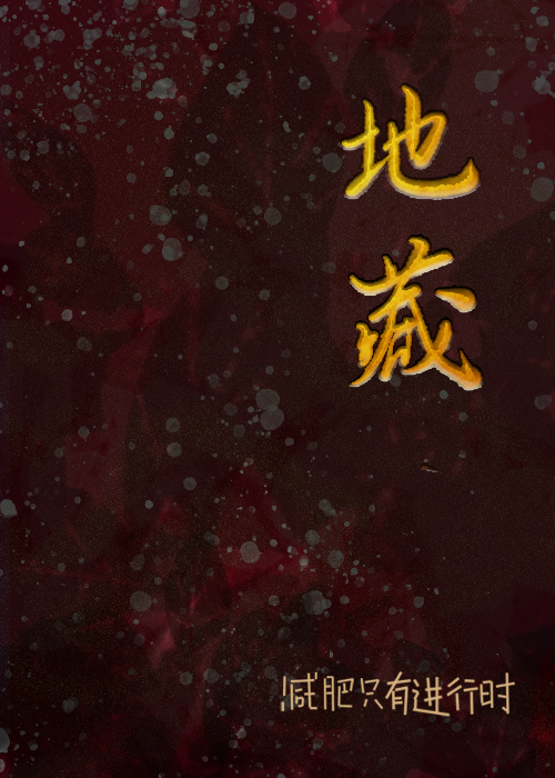地藏