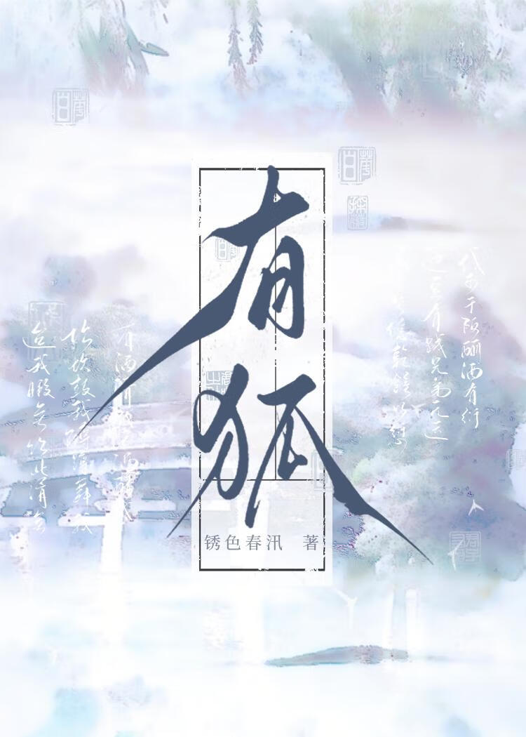 有狐