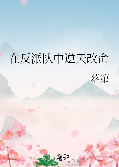 小师姐要替反派逆天改命