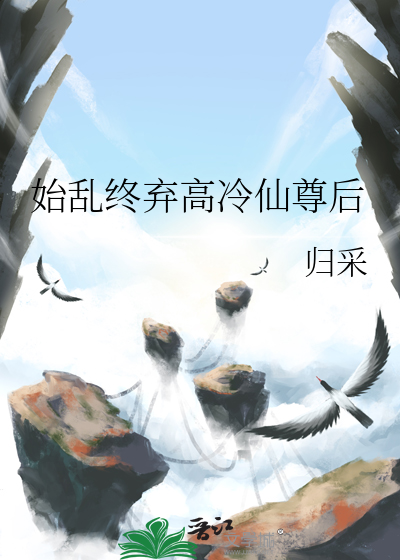 始乱终弃了师尊后别寒小说