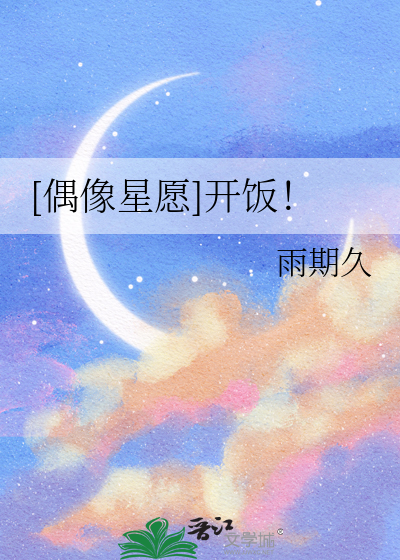 偶像星愿游戏