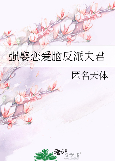 拯救恋爱脑反派师弟