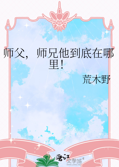 师父和师兄都不在这了