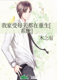 我家受了