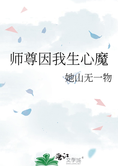 师尊纵我生生世世