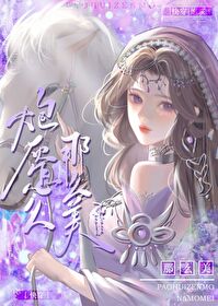 炮灰闺女的生存方式漫画免费