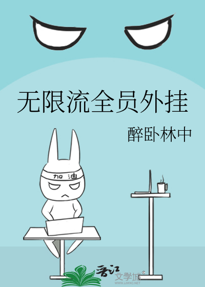无限流st