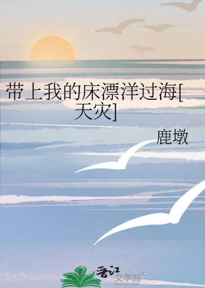 带上我歌曲