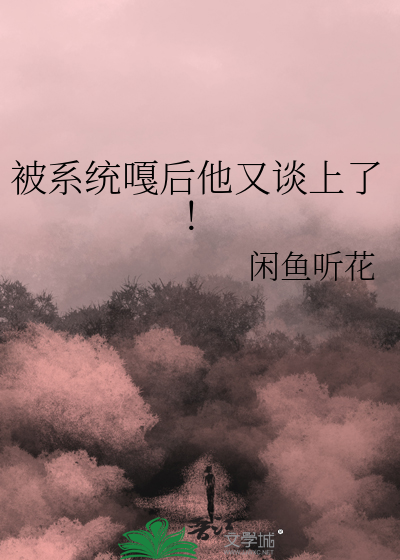 被系统坑了以后快穿