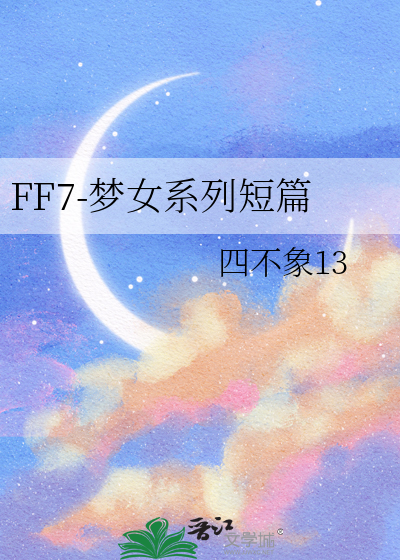 ff7 女角色