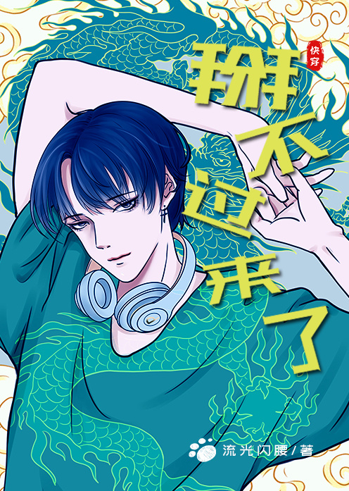 那算了》