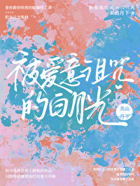 爱情被诅咒