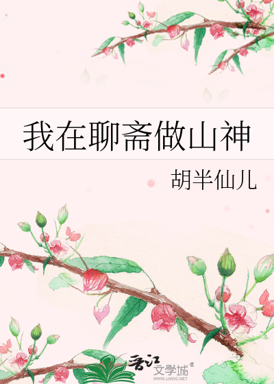 我在聊斋做鬼王最新章节