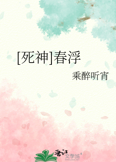 死神春水vs史塔克