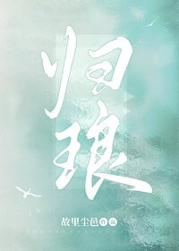 归琅(快穿)格格党