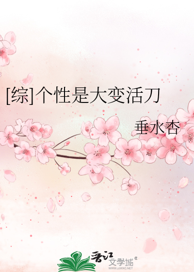 综个性是大变活刀