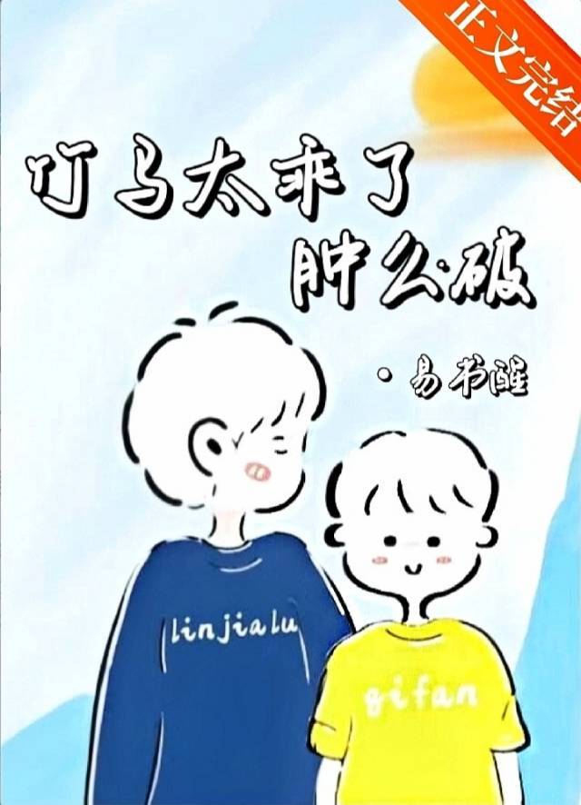 竹马太乖了肿么破小说免费阅读第25章