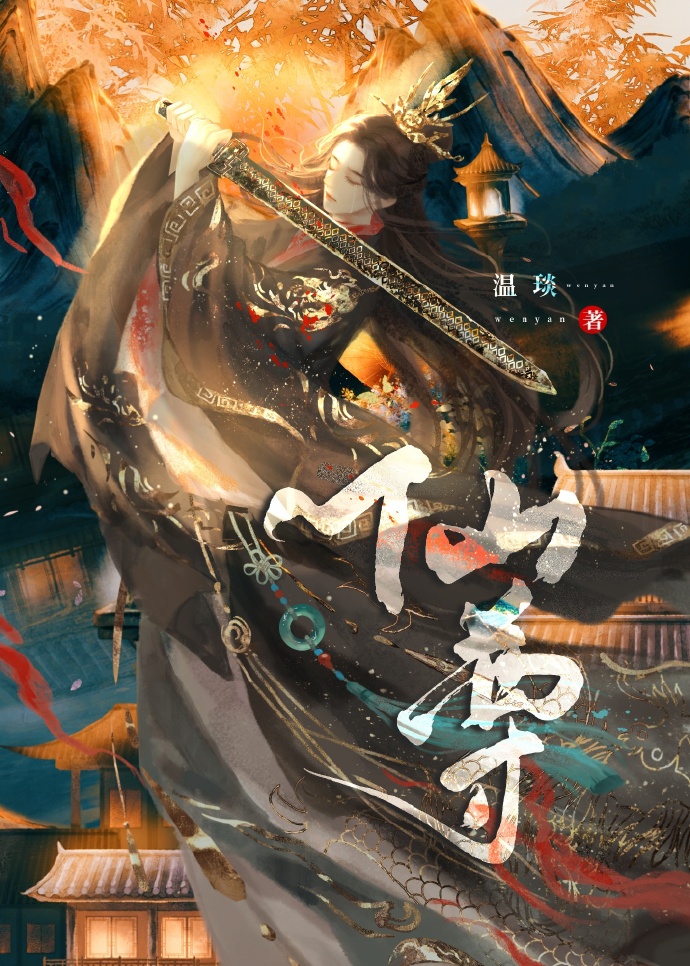 穿成师徒虐文中的被虐师尊
