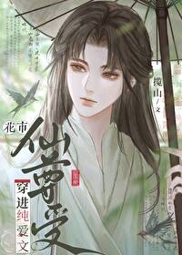 漂亮咸鱼他为祸四方by揽山