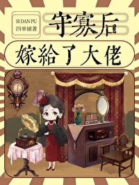 凝脂美人改嫁民国大佬TXT下载
