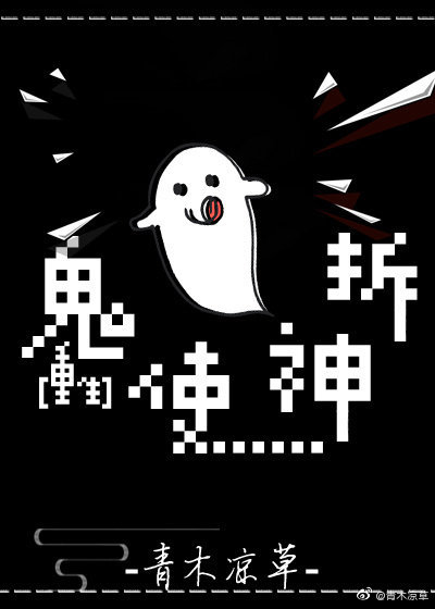 鬼使神差什么意思解释