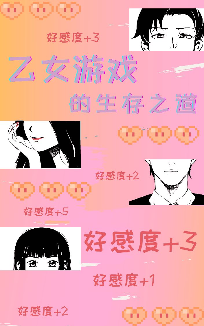 乙女游戏规则