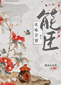 能臣之路